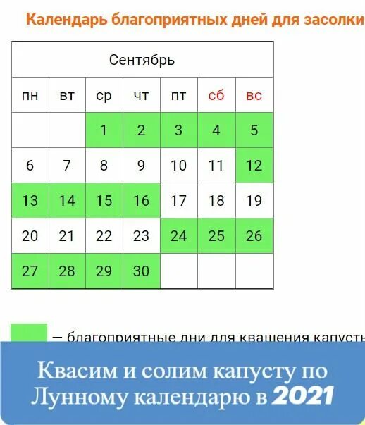 Удачные дни для засолки капусты. Благоприятные дни для засолки. Благоприятные дни для засолки капусты. Календарь для засолки капусты.