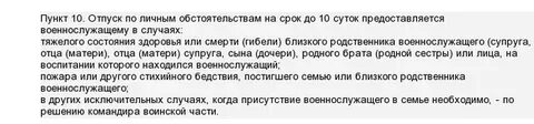 Отпуск по призыву
