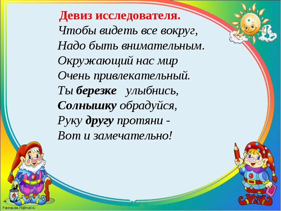 Девиз команды дошкольников. Туризм название и девиз. Исследователи девиз. Речевка для похода для дошкольников. Девиз путешественников для детей.