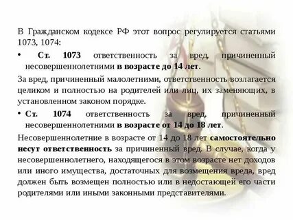 Ст 1073 гк