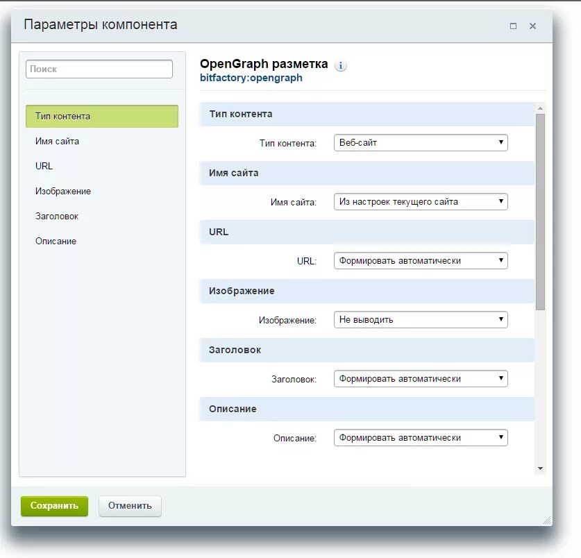 Битрикс pull. Битрикс разметка. open graph примеры. опенграф разметка. open graph битрикс.