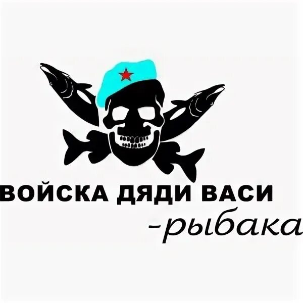 Автомобили дяди васи. Номер дяди васи. Флаг войска дяди васи. Кафе у дяди васи элиста телефон. Номер дяди васи.