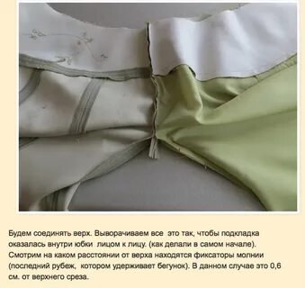 Вшить подклад