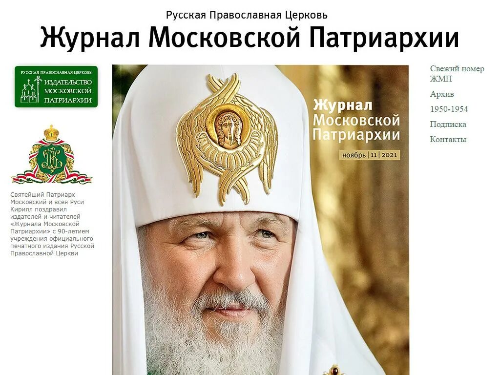 Издательство московской патриархии магазин. Журнал московской патриархии 1960 гог 3. Сайт издательства патриархии. Православные издательства. Издательство русской православной церкви.