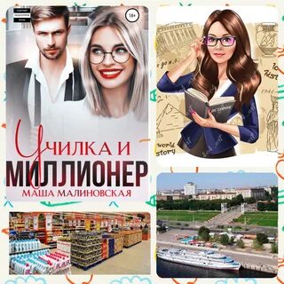 Красавица и миллионер