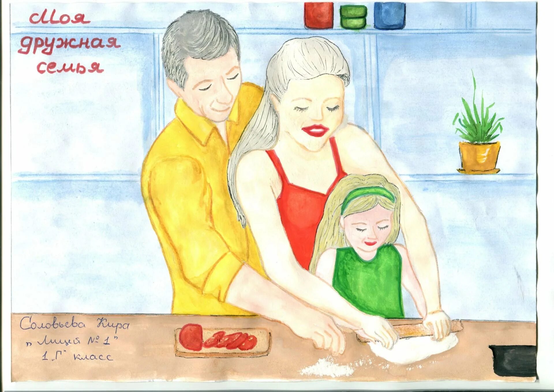 Рисунок я и моя семья. Рисунок на тему дружная семья. Рисунок наша дружная семья. Моя дружная семья