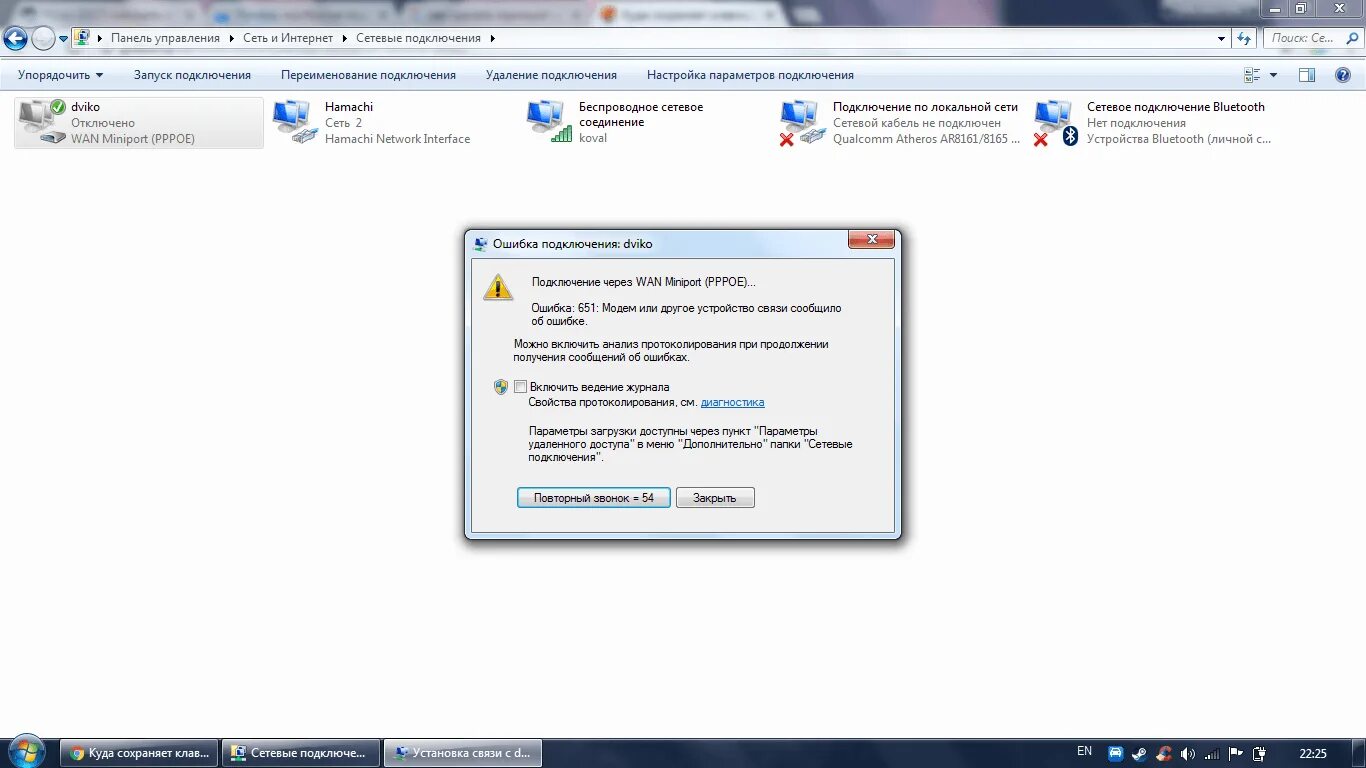 Ошибка подключения к интернету 651 как исправить. Ошибка 651 при подключении. Сбой при подключении. Сбой подключения к интернету. Ошибка подключения к интернету.