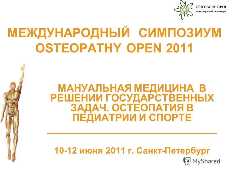 остеопатия мохова дегтярная