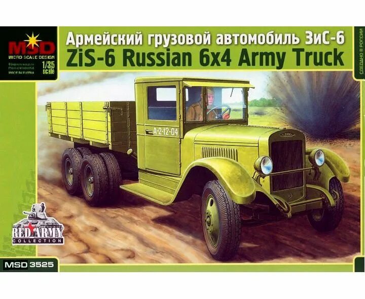 Мсд грузовики. Мерседес л 4500. Грузовик l4500 модель звезда. Мсд фармасьютикалс офис. Msd-maquette mq 3525 грузовой автомобиль зис-6 1/35.