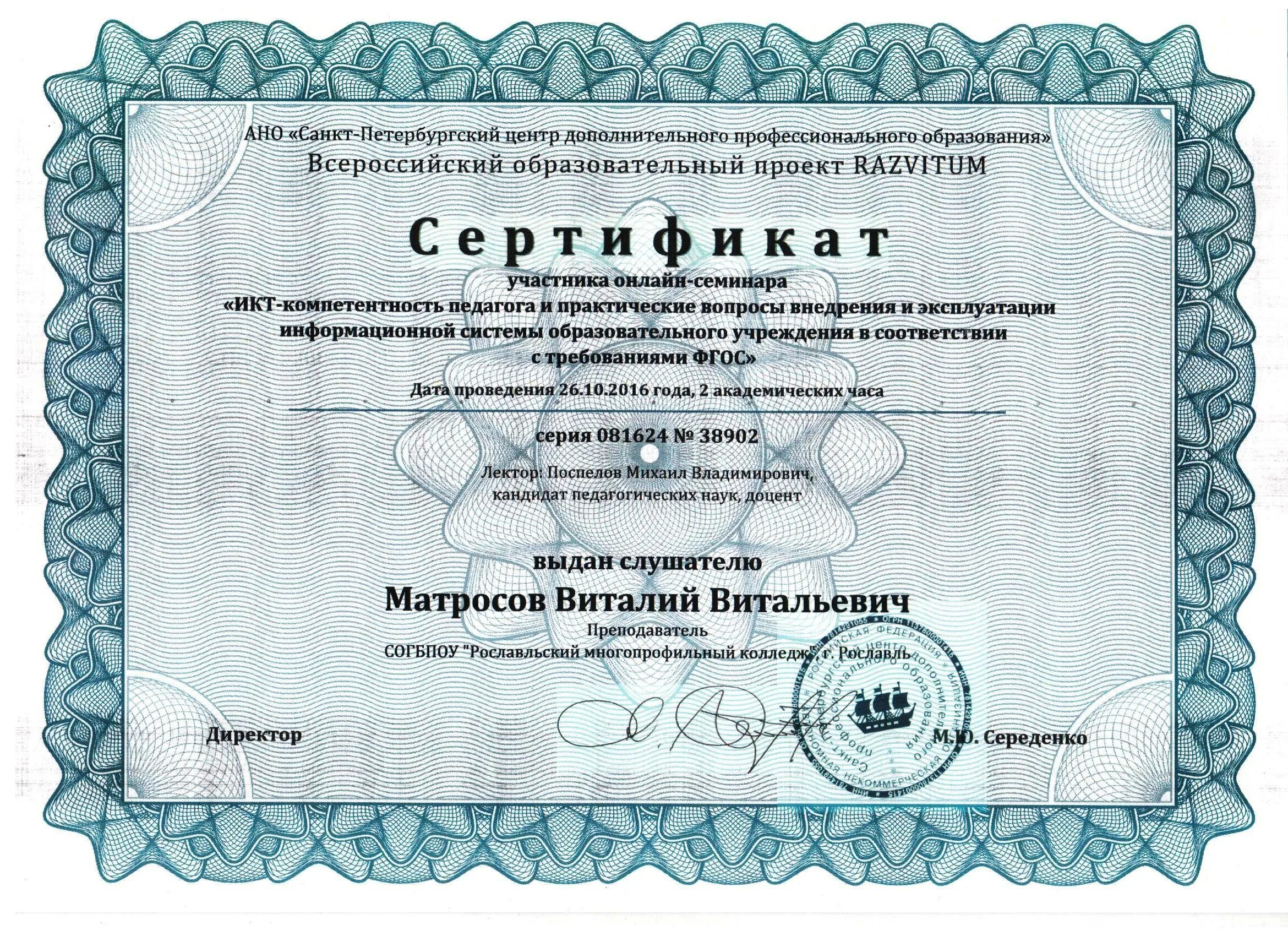 Сертификат защита информации. Сертификат по информационной безопасности. сертификаты безопасности информационной системы. сертификации по иб. сертификация информационных систем.