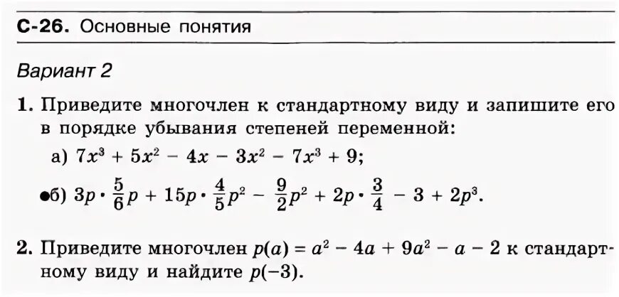 Привести многочлен к стандартному виду. Приведите многочлен к стандартному виду. Привести многочлен к стандартному виду задания. Привести многочлен к стандартному виду правило. Калькулятор стандартных многочленов