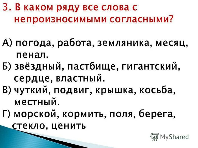 Слова с согласными подряд