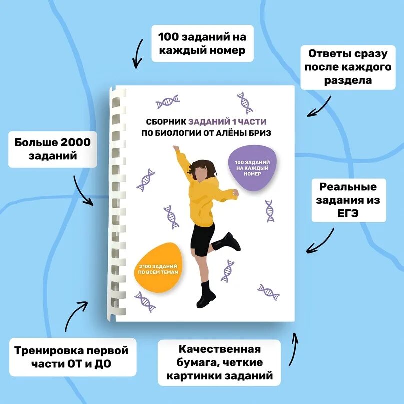 Сборник ответов биология 2023. Сборник заданий биология ЕГЭ Breeze. Сборник заданий ЕГЭ по биологии 2023. 1 Задание ЕГЭ биология 2023.