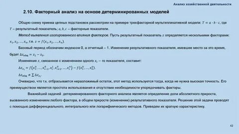 Детерминированный метод расчета