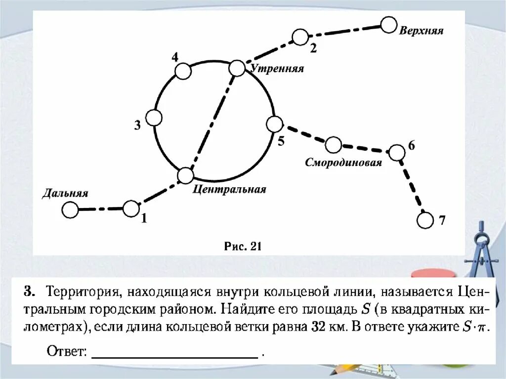 Задания 1 5 метро. Станции метро ОГЭ математика. ОГЭ метро задания. На рисунке изображена схема метро города n. Нарисовать схему.