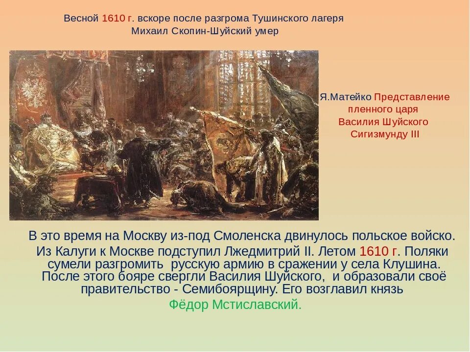 Кто разгромил войска лжедмитрия 2. Разгром Тушинского лагеря. Разгром войск Лжедмитрия II. Разгром тушинских войск. Разгром Тушинского лагеря участники.