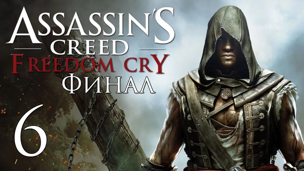 Ассасин крид фридом. Адевале ассасин. Assassins Creed Freedom Cry. Assassin's Creed Freedom Cry прохождение. Assassin's Creed 4 Freedom Cry мачете Майя.