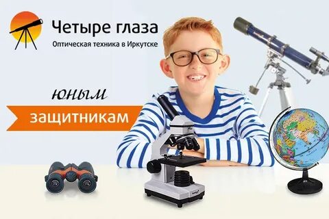 Работа четыре глаза