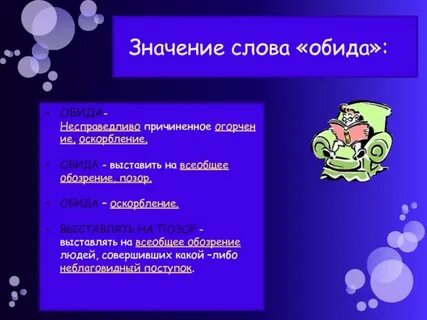 Рассказ обида главный герой