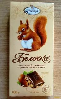 Белка шоколад