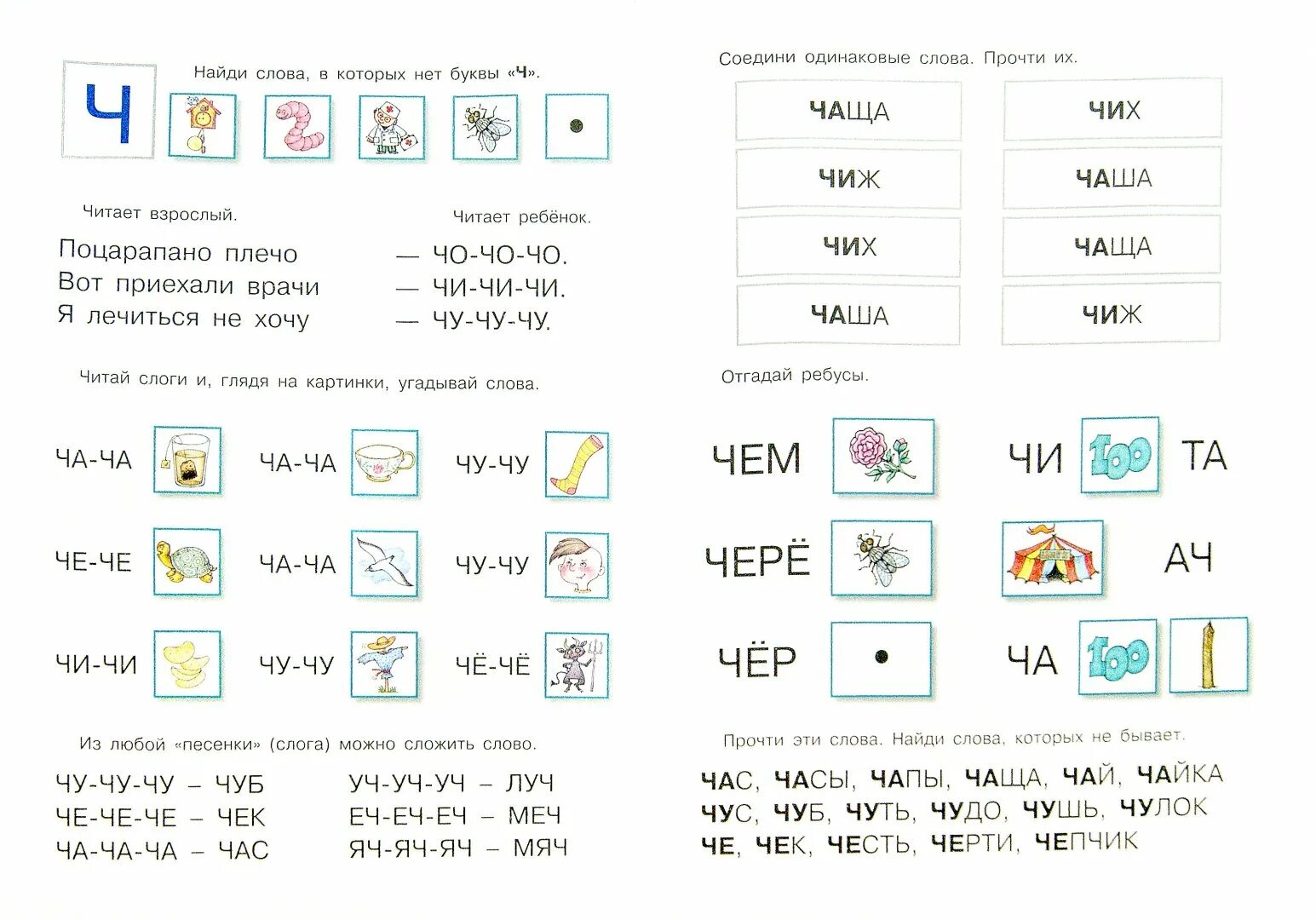 Чтение слов с буквой ч для дошкольников. Чтение слогов с буквой ч для дошкольников. Чтение по слогам с буквой ч. Слоги и слова для чтения дошкольникам. Слово тетрадь по слогам