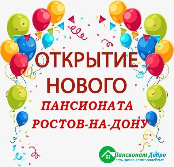 Пансионат добро ростов на дону. Сеть пансионатов доброта. Мир добра Ростов на Дону. Мир добра Ростов на Дону пансионат.