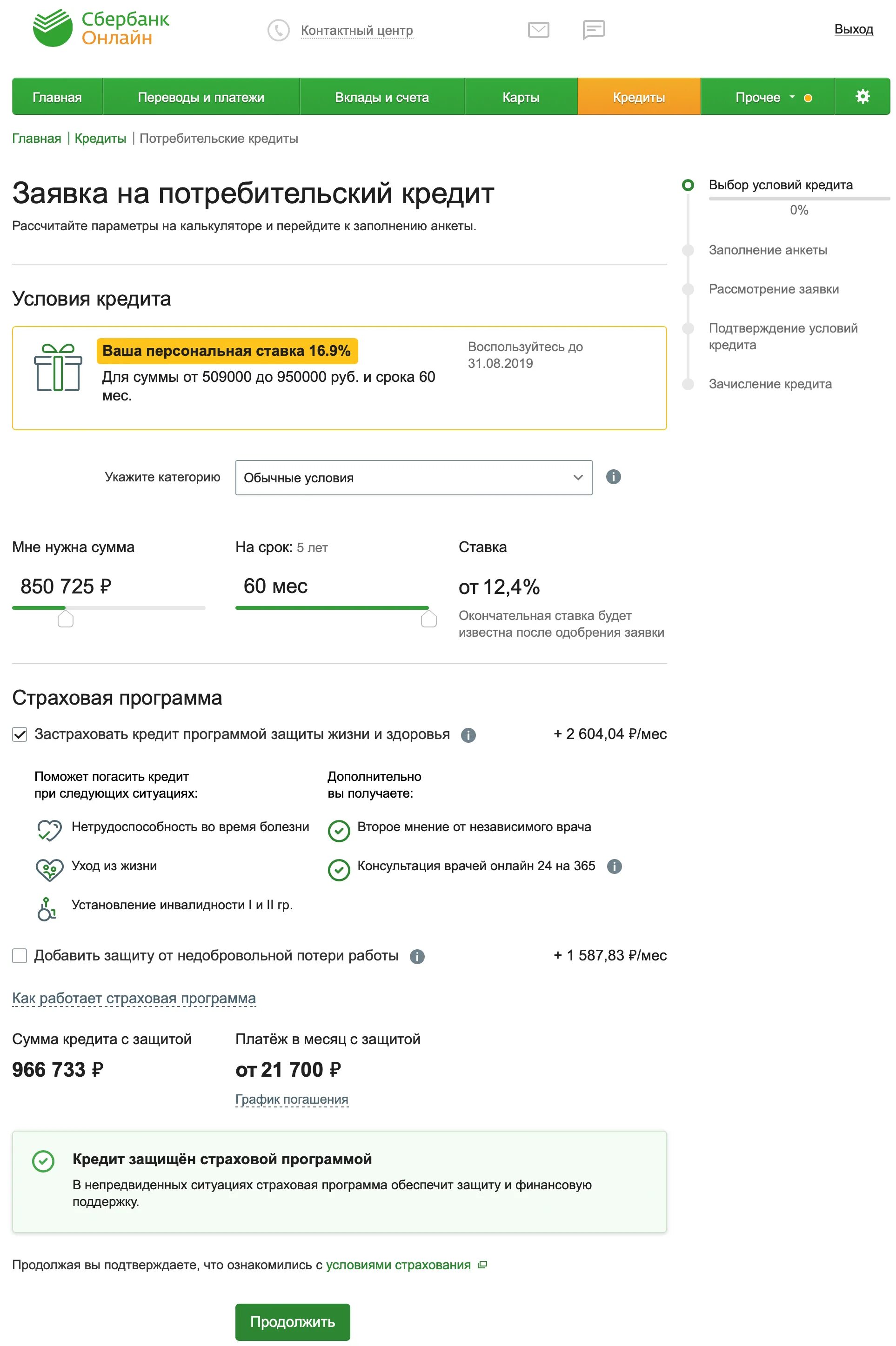 Заявка на карту Сбербанка. Сбербанк заявка на кредит наличными