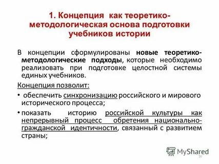 Теоретико концептуальные