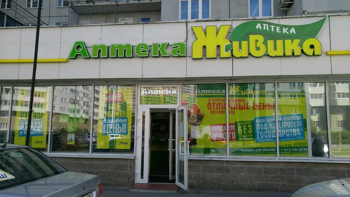 Живика аптека спб. Живика интернет-аптека барнаул. Партизана германа 14 санкт петербург. Живика аптека спб. Генерала симоняка 9.