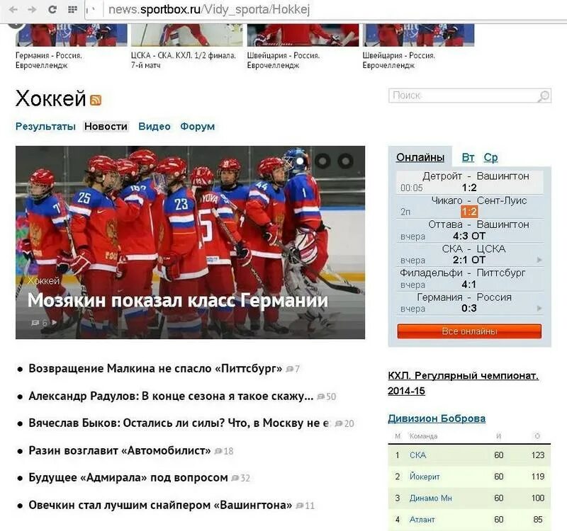 Sportbox ru результаты спорта news. Хоккей Результаты. News sportbox. Спортбокс ру новости. Спортбокс Результаты хоккей.