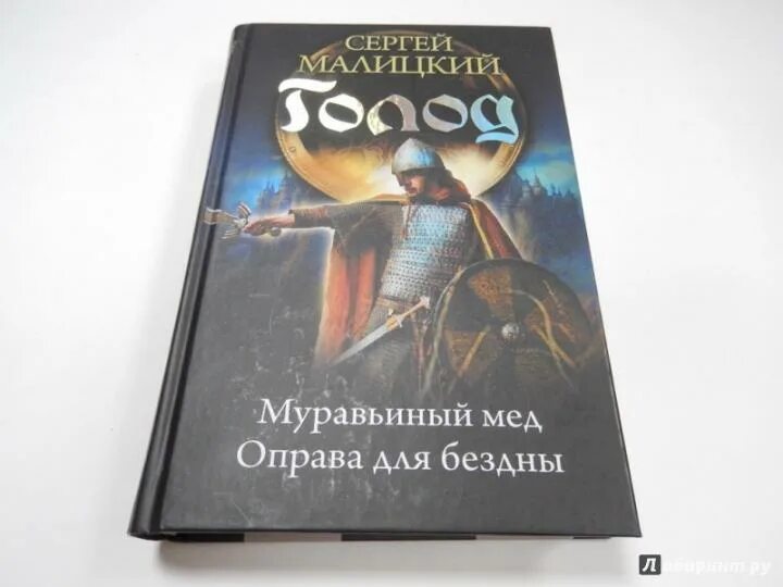 Читать книгу страж кодекса 9. Страж кодекса. страж кодекса 2. муравьиный король.