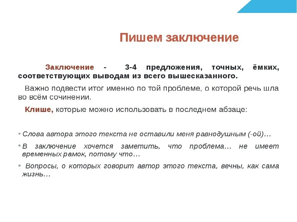 Выводы и предложения по результатам. В заключение предложение. Как писать заключение. Заключение ЕГЭ русский. В заключение всего вышесказанного.