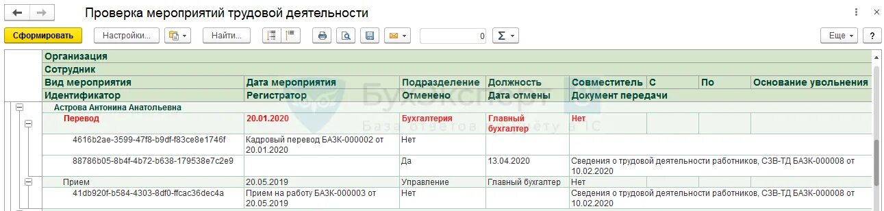 Ефс 1 совместительство код. Идентификатор мероприятия (UUID). Уникальный идентификатор мероприятия в СЗВ-ТД. Уникальный идентификатор в СЗВ ТД. Идентификатор в СЗВ-ТД В 1с.