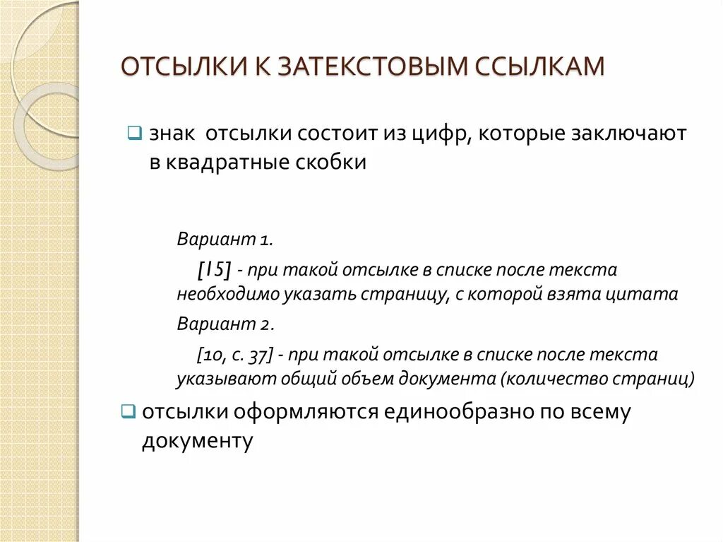 Как называется отсылка