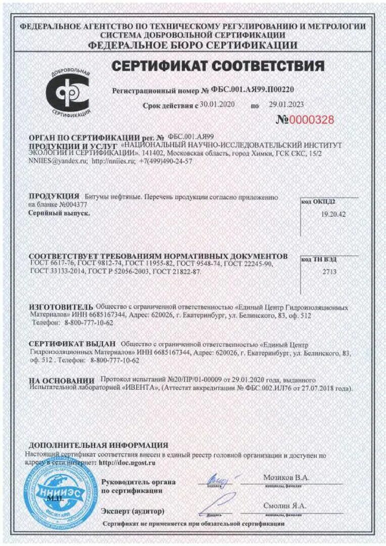 Сетка из проволоки сертификат соответствия. Битум бн 70/30 сертификат соответствия. праймер битумный сертификат соответствия 2025. мастика битумная гидроизоляционная мг-1 сертификат. мастика битумная сертификат соответствия.