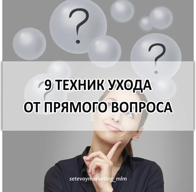 Прямой вопрос. Цель прямого вопроса. Вопрос решен. Задать вопрос напрямую. Навязчивые вопросы.