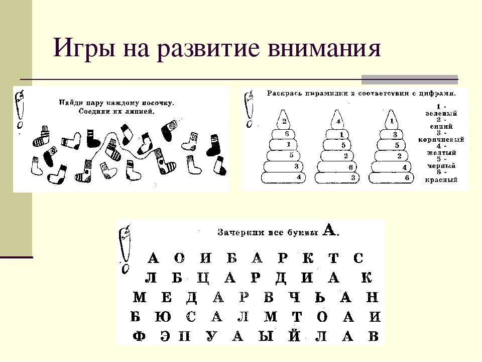 Память 1 класс занятие. Упражнения для тренировки внимания у детей дошкольного возраста. Упражнения для развития внимания у детей младшего школьного возраста. Упражнения для тренировки внимания у детей 1 класс. Развитие произвольного внимания упражнения.