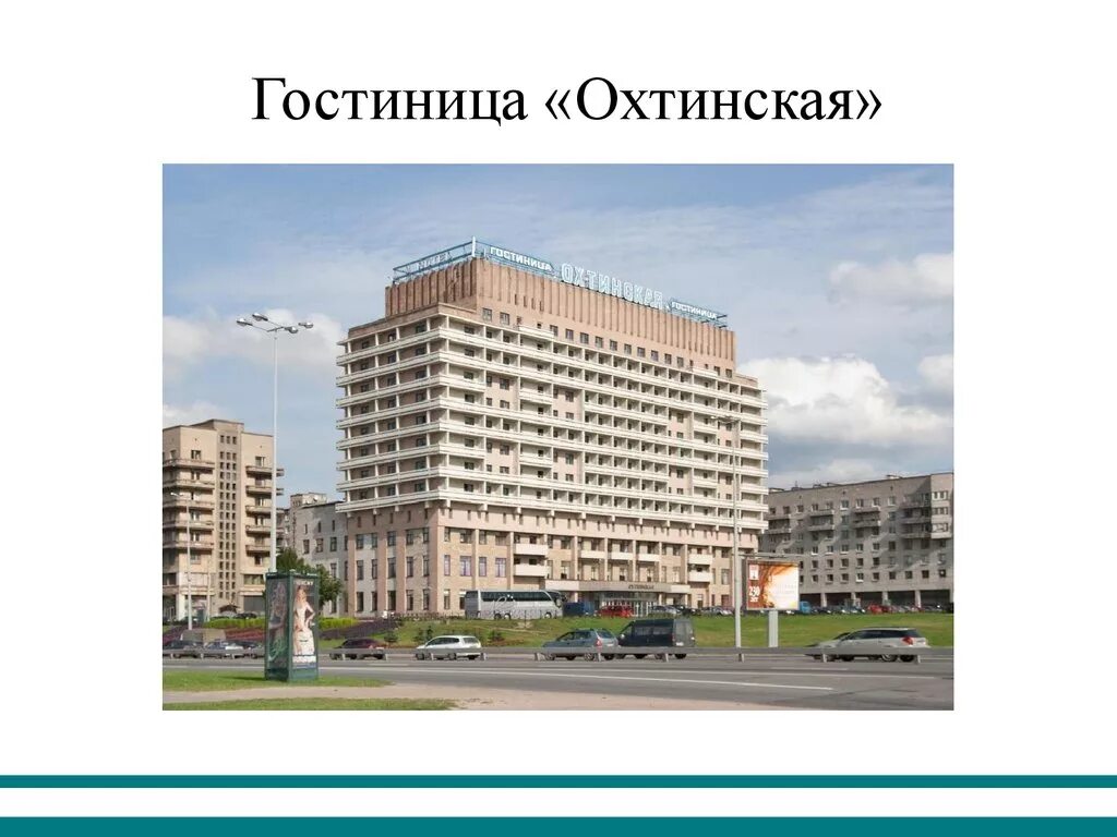 Меди охтинская. Охтинская гостиница санкт-петербург. гостиница охтинская. гостиница охтинская смотровая площадка. охтинская гостиница санкт-петербург на карте.