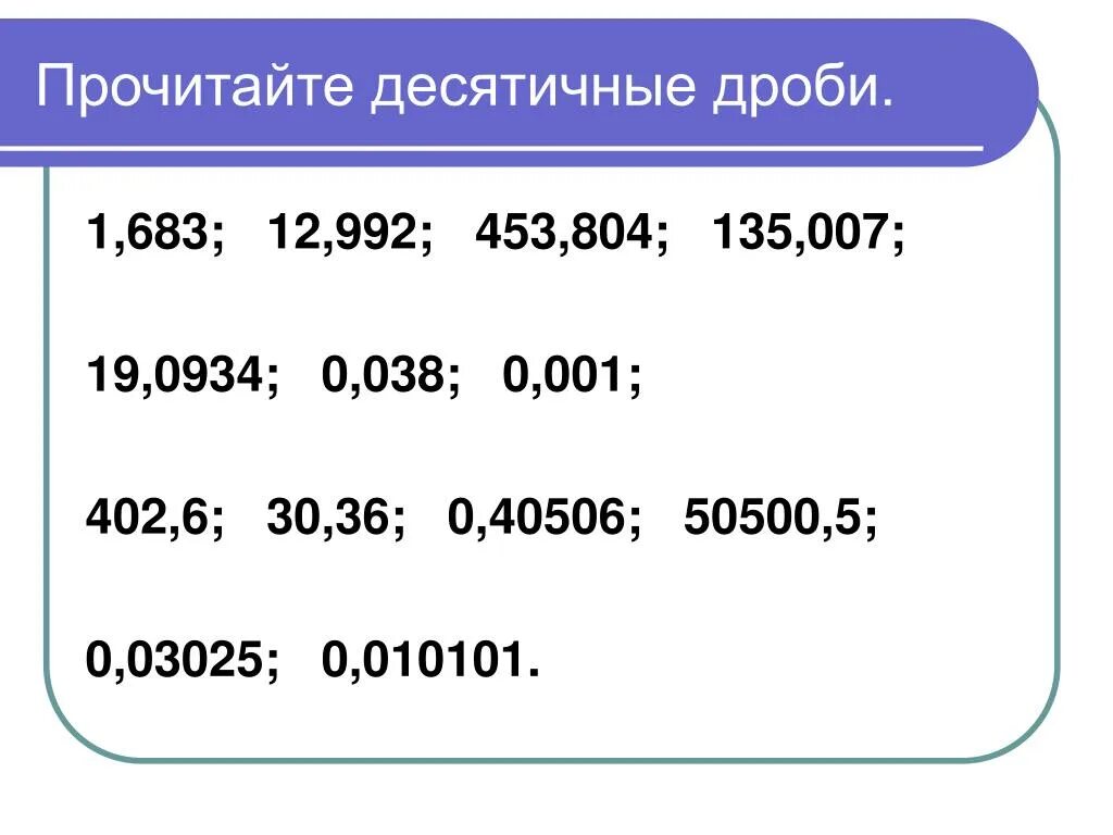 Прочитайте десятичные дроби. Почитайт десятичные дроби. Чтение десятичных дробей. Десятичные дроби читать. Как читать 9 2