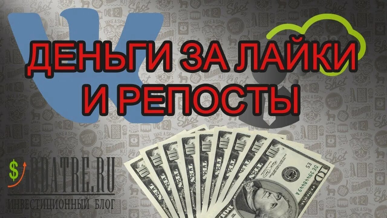 Подписаться за деньги. Заработок на лайках. Заработок в интернете на лайках и комментариях. Заработок на лайках и подписках. Зарабатывать лайки.