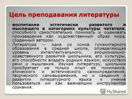 Цель литературного анализа