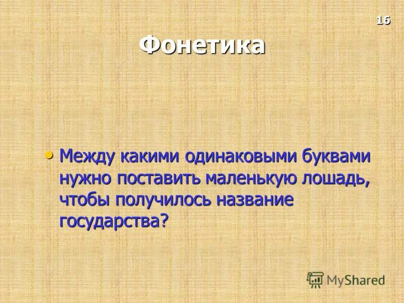 государство в котором мы живем называется. название государств не имеющих выхода к открытому морю. если к названию этого государства добавить. горнодобывающая промышленность отрасль международной специализации. если к названию этого государства добавить.
