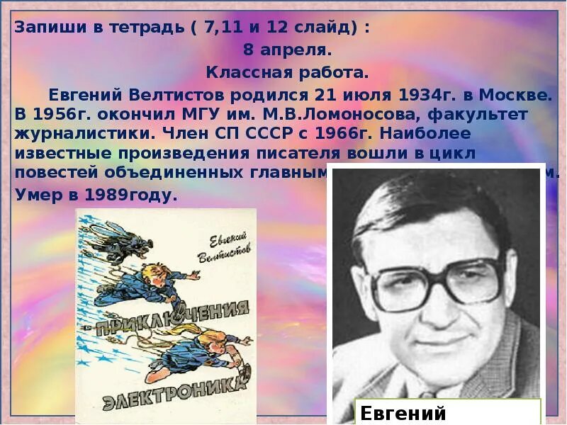 Приключения электроника презентация 4 класс школа россии