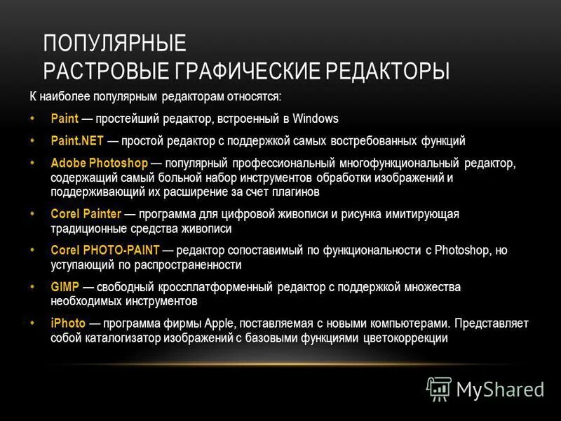 растровые графические редакторы. характеристика графических редакторов. растровые и векторные графические редакторы. что относится к графическому редактору. растровые и векторные редакторы.