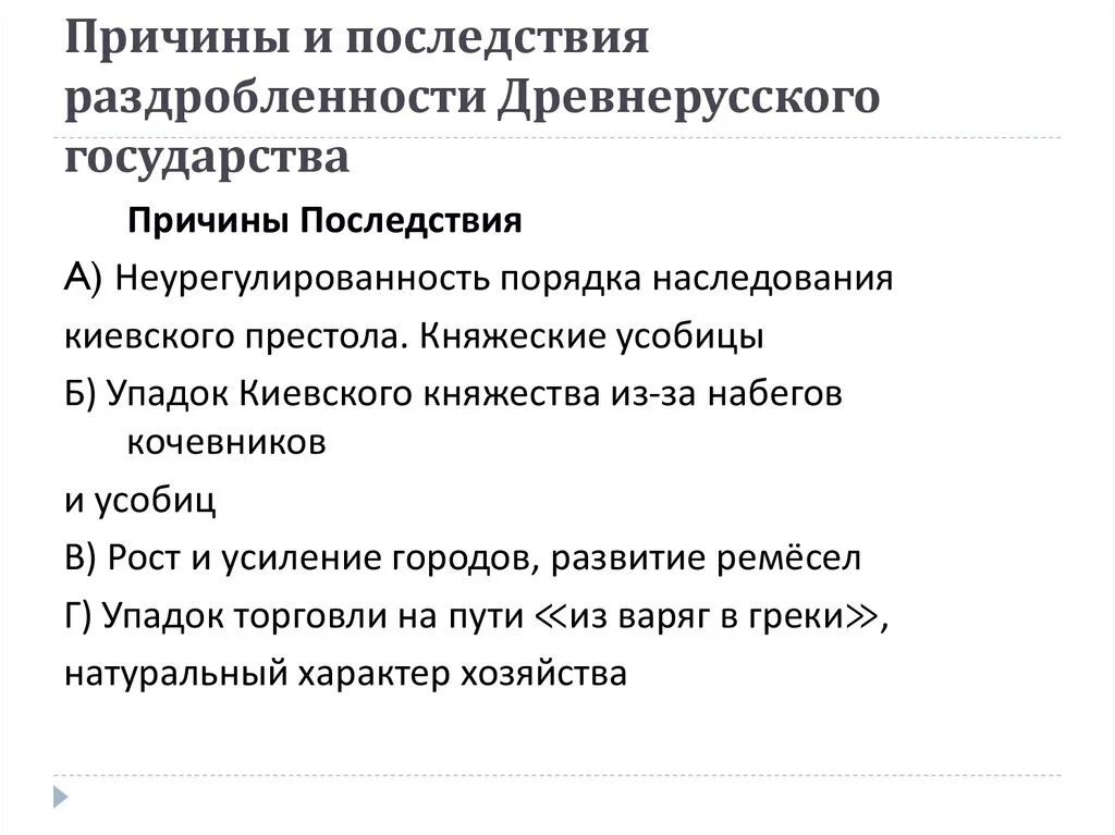 Причины раздробленности положительные и отрицательные последствия. Предпосылки и причины раздробленности древнерусского государства. Последствия раздробленности древнерусского государства. Причины раздробления древнерусского государства. Последствия политической раздробленности.