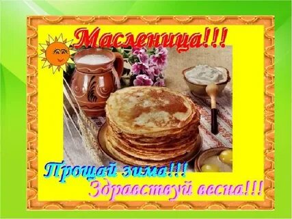 Последний день масленицы картинки гифки