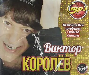 Новый альбом виктора
