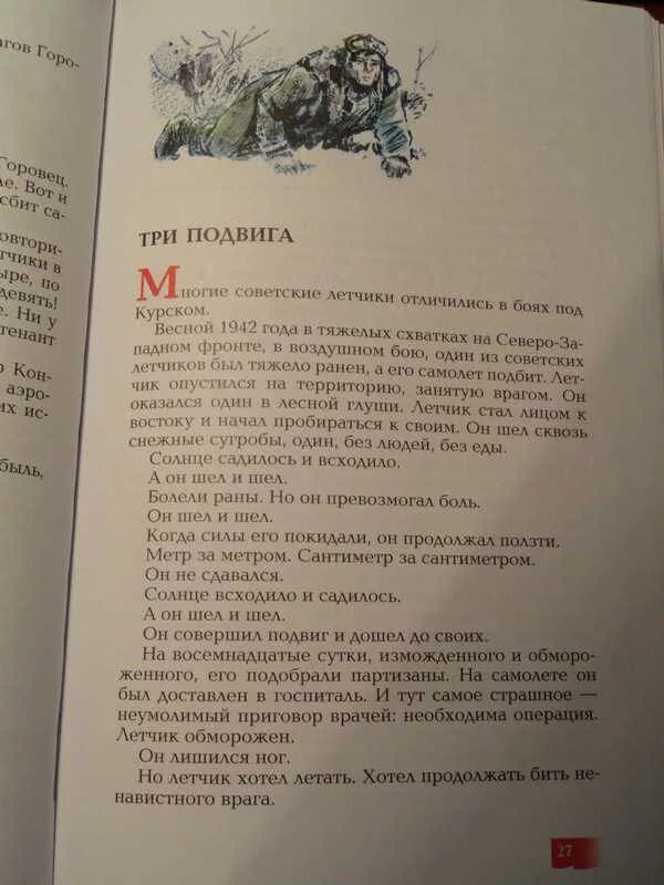 3 подвига читать. Рассказ три подвига. Алексеев рассказ три подвига. Читать три подвига.