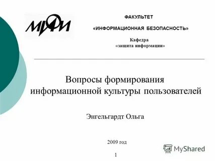 Факультет защиты информации