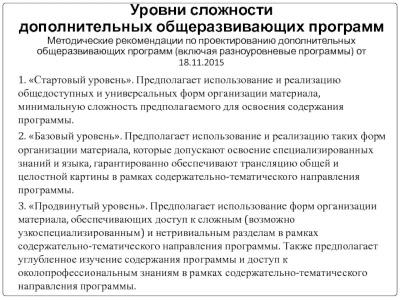 Пример дополнительной общеразвивающей программы. Пример дополнительной общеразвивающей программы